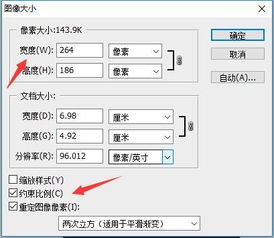 平时怎么修改一张图片的尺寸