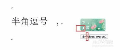 Word中半角标点符号怎样改为全角符号 