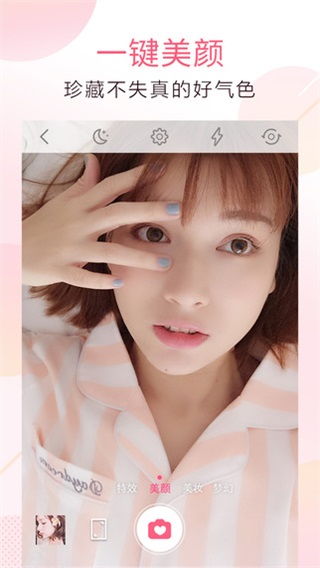 美颜相机ios下载 美颜相机iphone下载 v9.7.60苹果版 