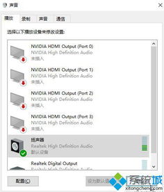 win10环绕音效设置