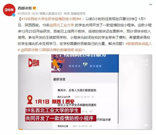 以前3小时现在只要3分钟,19名西安大学生研发防疫小程序上热搜