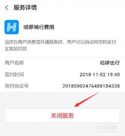 共享单车自动续费如何设置？