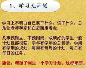 孩子在学习上不改掉这六个坏习惯,花再多钱报补习班都没用 