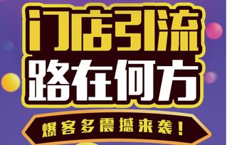 红包拓客 社群引流帮助实体店翻10倍,你造吗