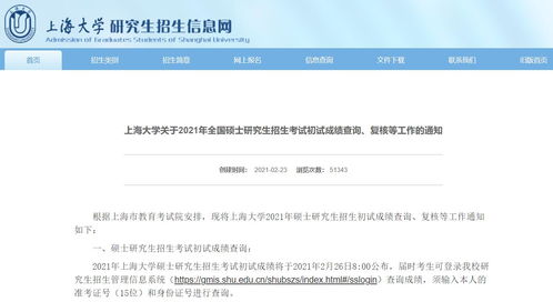 上海考研成绩公布,上海研究生考试成绩什么时候公布(图2)