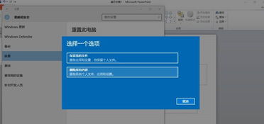 win10重置以后如何还原软件