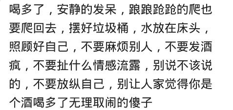 喝醉之后你做了哪些奇葩的事情 网友 醒来时拖鞋在地上飘着