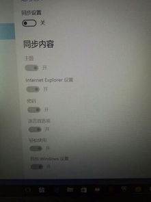 win10同步你的设置被隐藏