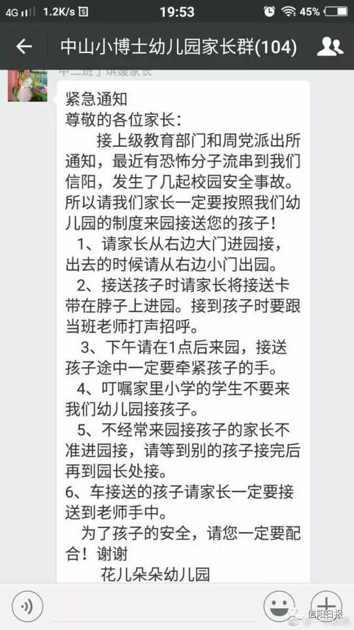 信阳家长在幼儿园微信群传 紧急通告 派出所出面辟谣 不要误信 误传