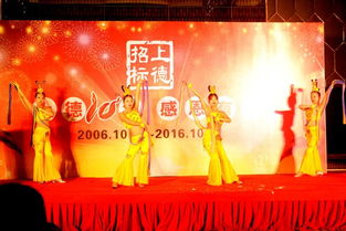 热烈祝贺陕西上德招标有限公司成立十周年 2006.10.17 2016.10.17
