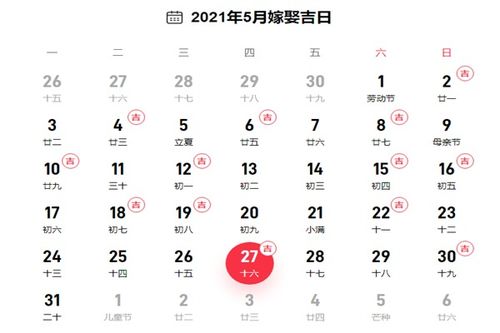 2021年5月适合领证的日子 