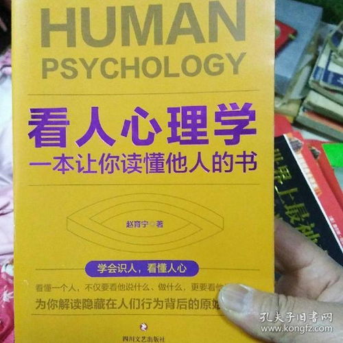 看人心理学