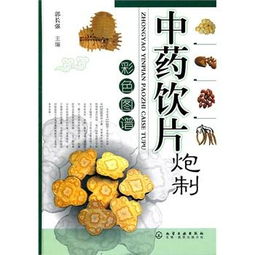 中药饮片炮制工艺流程图