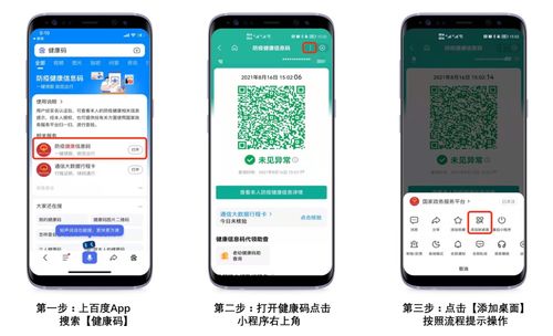 百度App 健康码 聚合服务实现 双码同查 