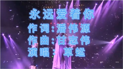 经典金曲草蜢 永远爱着你 当年最火歌曲吸引无数有情人 