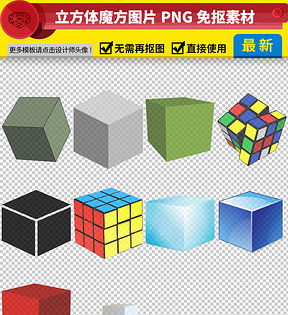 立方体背景立方体png素材90设计 米粒分享网 Mi6fx Com