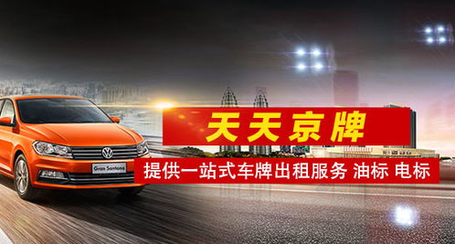 2024京牌长租短租大概多少钱——租1年租3年5年10年价格分别多少