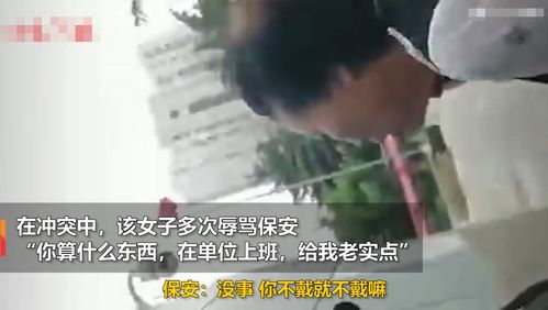 敢管我 我没戴口罩怎么了 国企女领导不戴口罩还骂保安 公司道歉了