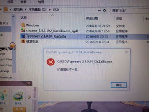 win10安装扩展属性不一致