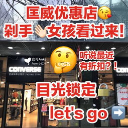 杭州奥莱匡威converse优惠折扣店