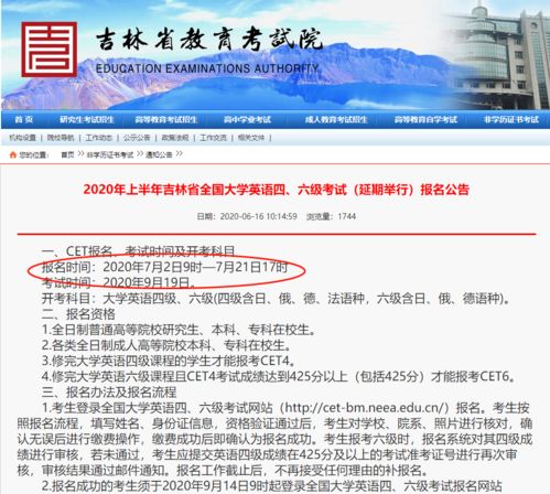 英语四六级考试官网是什么网址？(图2)