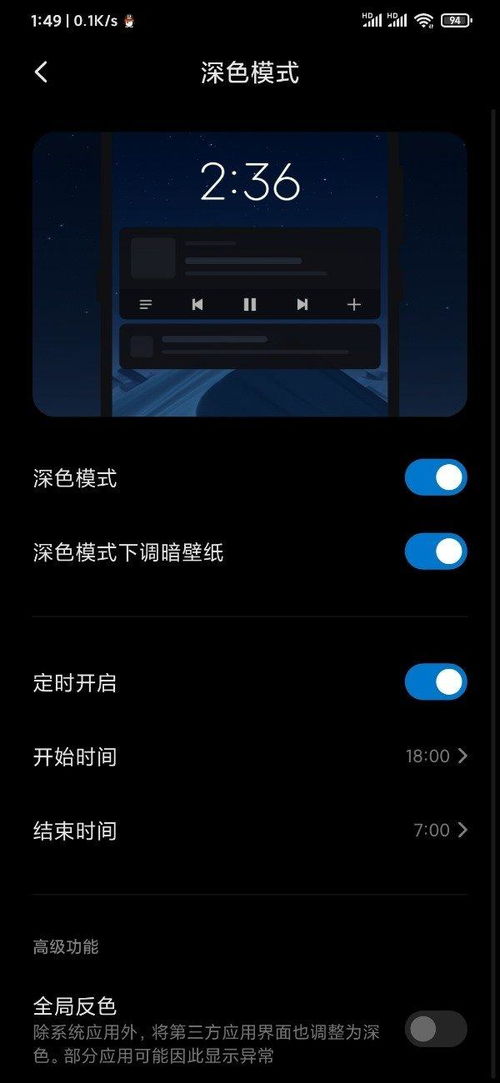 小米手机 MIUI 11 开发版测试新深色模式 调暗壁纸