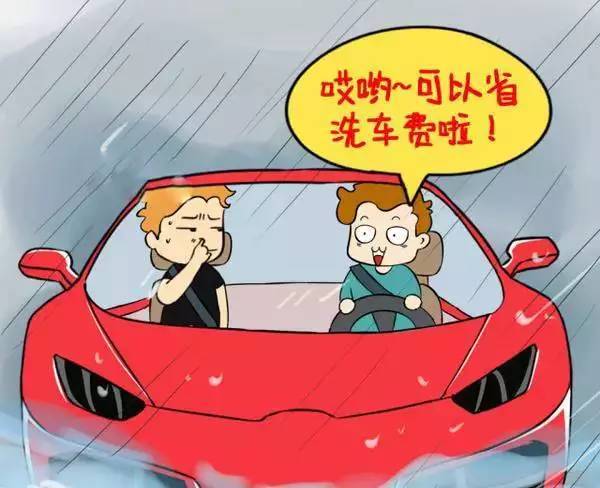 感觉一洗车就下雨 答案竟然和 孕妇 有关