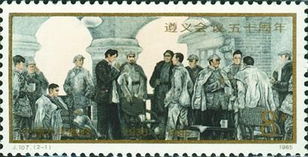记载党的重大历史事件的邮票 