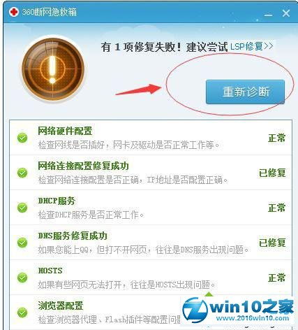 win10插网线电脑连不上网