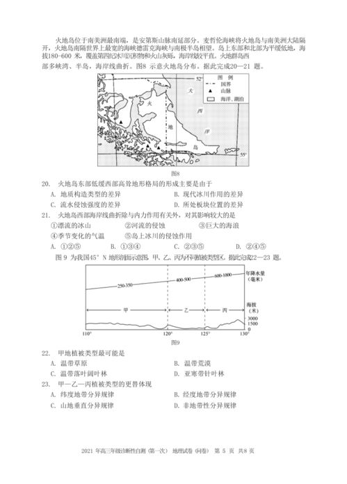 新疆维吾尔自治区2021届高三下学期第一次诊断性自测 3月 地理试题 Word版含答案 