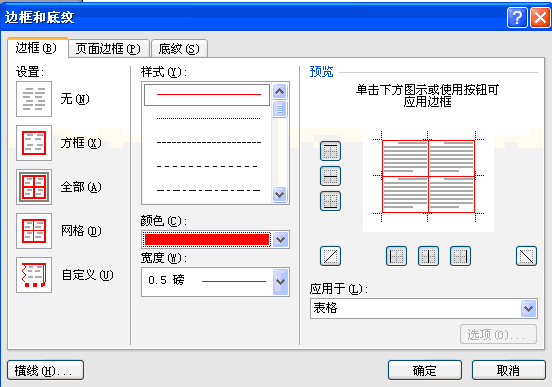 WPS 线框颜色怎么变，wps线框颜色怎么改