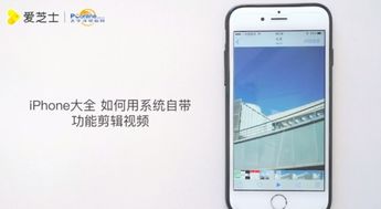 iPhone如何用系统自带功能剪辑视频 