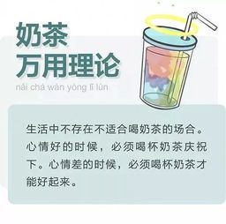 你可能不知道的九条奶茶定律 打开后我都惊呆了