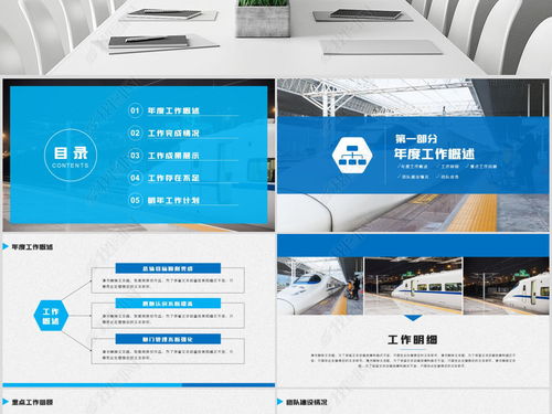 中国高铁中国铁路工作总结会议PPT模板PPT下载 