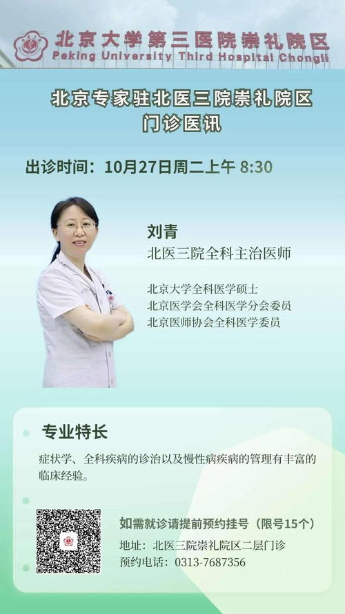 10月26日至30日,北京多名医学专家来我区出诊