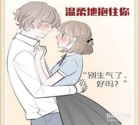 男人如何哄女朋友开心