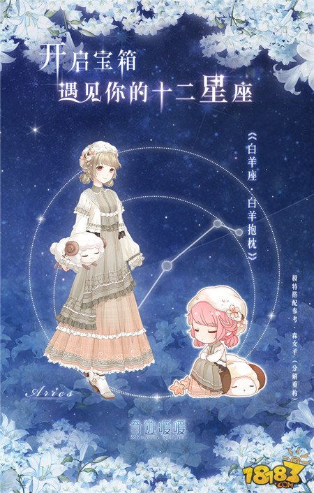 奇迹暖暖十二星座宝箱怎么得 12星座宝箱获取方法