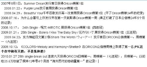 东方神起一共几首歌是Oricon榜第一,都是什么歌,什么时候发行的,发行后几天登上第一 