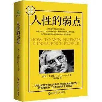 一书一会 楚雄片区党支部陈嬴推荐 人性的弱点