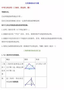 中考几何基础知识模块大汇总