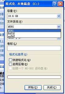 NTFS格式的系统如何转换成FAT32格式 