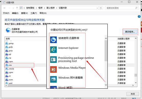 win10如何更改文件关联
