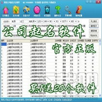 周易品牌商标取名软件 商标起名周易取名软件 3.0免费版下载 