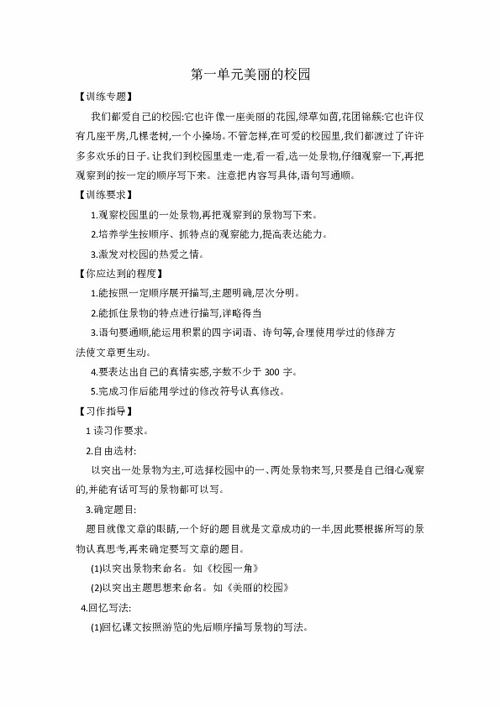 人教课标版四年级语文下册习作指导 第一单元美丽的校园 学案 