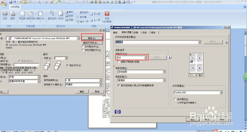 怎样将多张word文档缩印打在一张A4纸上 