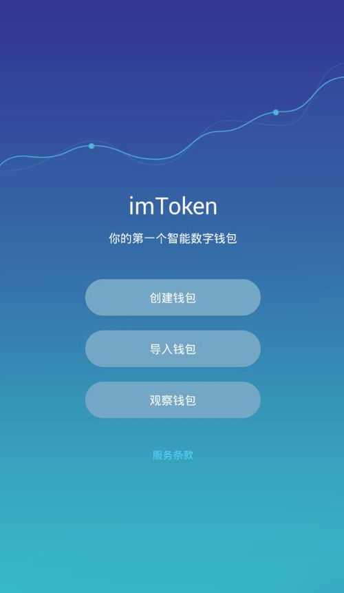 imtoken钱包安卓版下载app