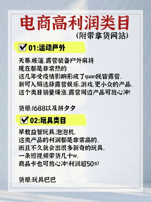 电商高利润类目来了,建议做电商的你看完 