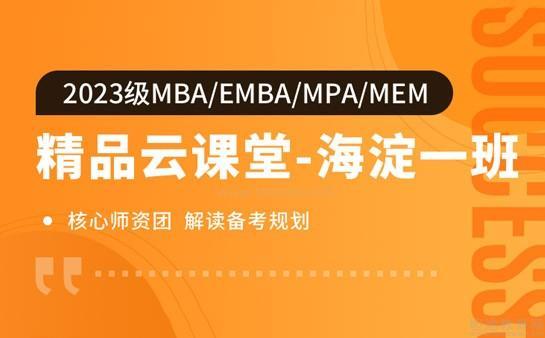 社科赛斯MBA考研一站式辅导方案不想了解一下吗