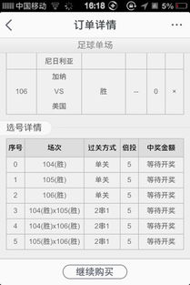 求大神们科普一下 请问这里说的让球和非让球是怎样的 2串1 3串1又是怎样的 求解,请尽量说通俗易 