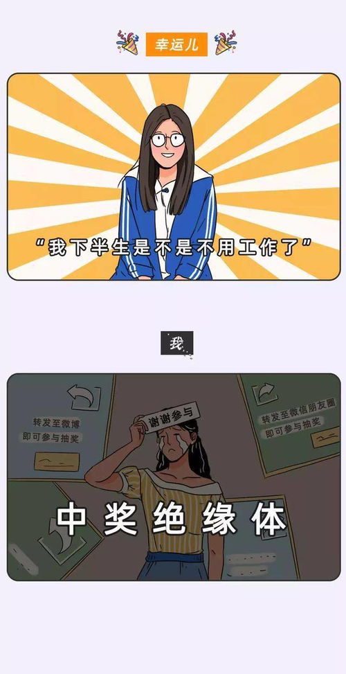 一个人的运气,到底可以有多 衰 漫画 